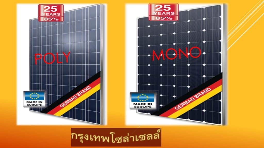 แผงโซล่าเซลล์