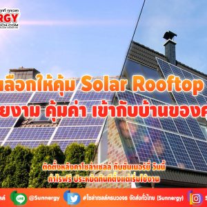 Solar Rooftop